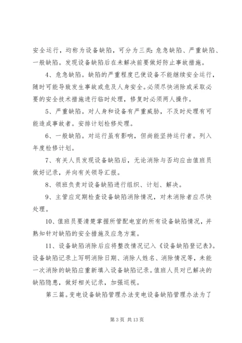 二0一0年变电工区设备缺陷分析总结报告.docx