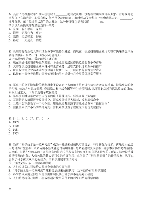 2023年06月浙江宁波市国防动员办公室下属事业单位选聘工作人员1人笔试题库含答案解析