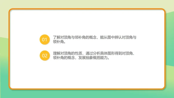 绿色小清新初一数学相交线课件PPT模板