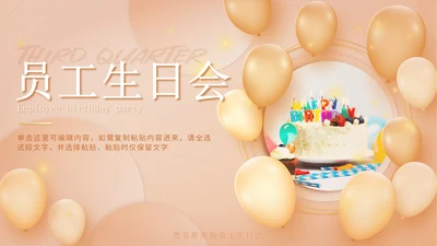 轻奢员工生日会PPT模板