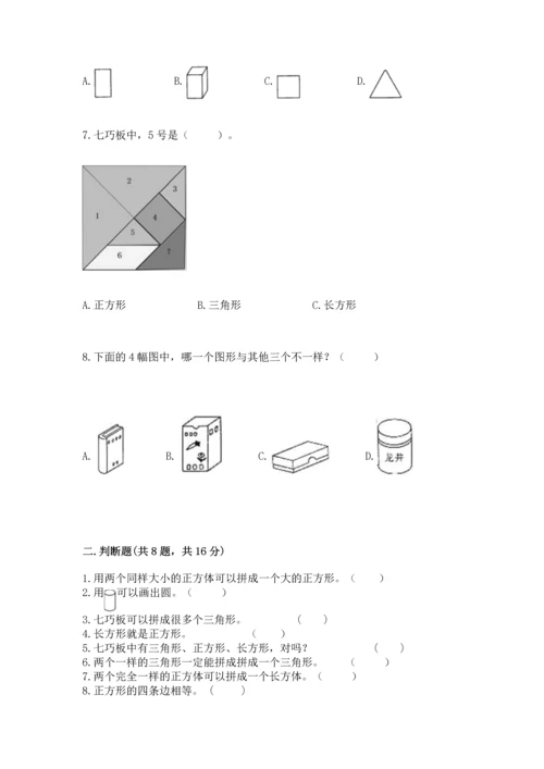 苏教版一年级下册数学第二单元 认识图形（二） 测试卷【精练】.docx