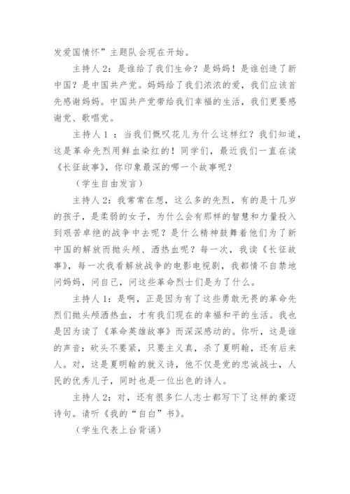 红色文化主题班会教案.docx