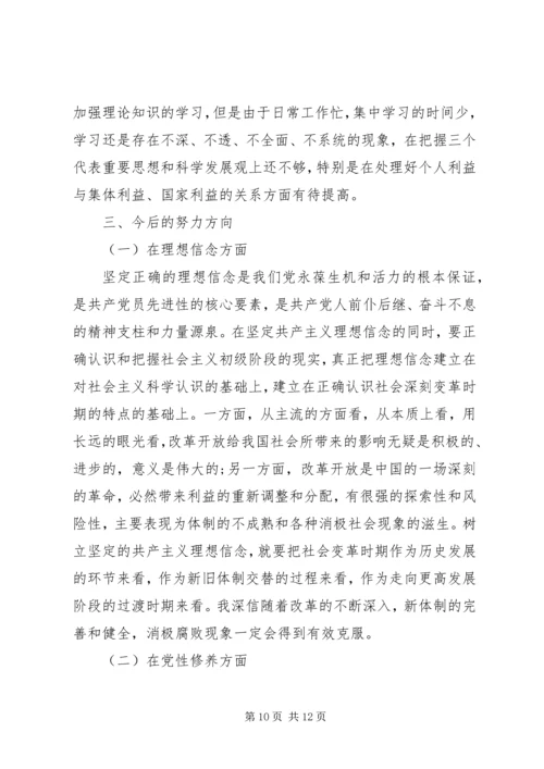 党员党校学习党性分析材料.docx