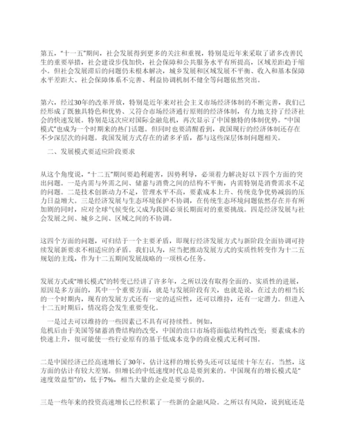 政研论文十二五发展方式分析讨论.docx