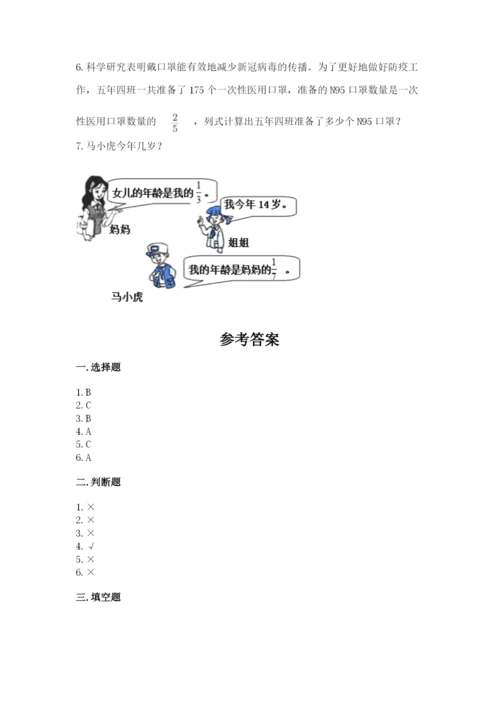 小学数学六年级上册期末考试试卷含答案（完整版）.docx