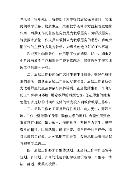 学校后勤副主任竞聘演讲稿