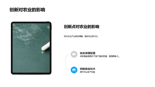 农业研究的创新之路