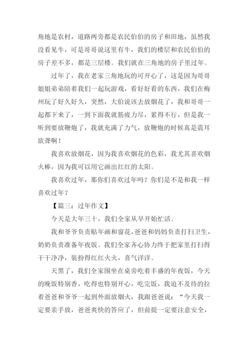 过年的作文350字.docx