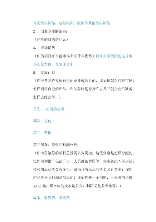 创业企划书模板