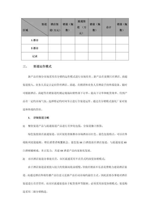 白酒新产品上市方案.docx