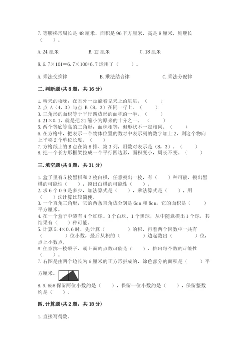 小学五年级上册数学期末考试试卷含答案（新）.docx