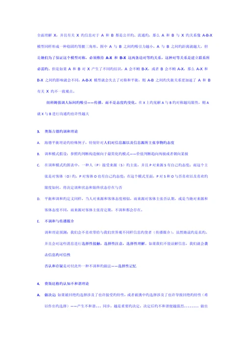 传播理论起源方法与应用第四版考研重点专业笔记.docx