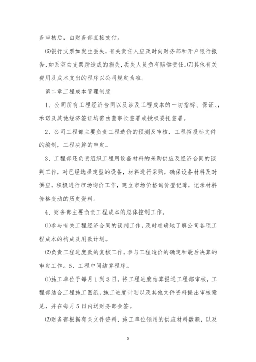 施工企业公司管理制度3篇.docx