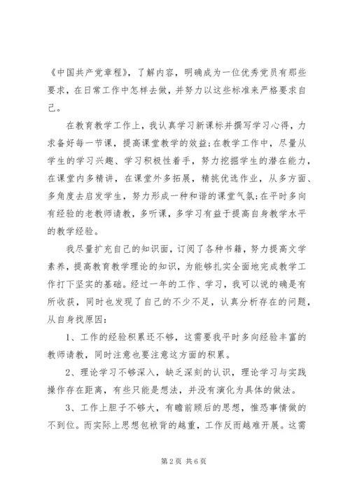 党性教育学习心得范文.docx