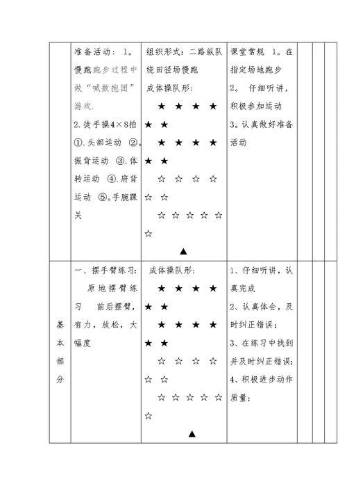 六年级体育课教案[1]