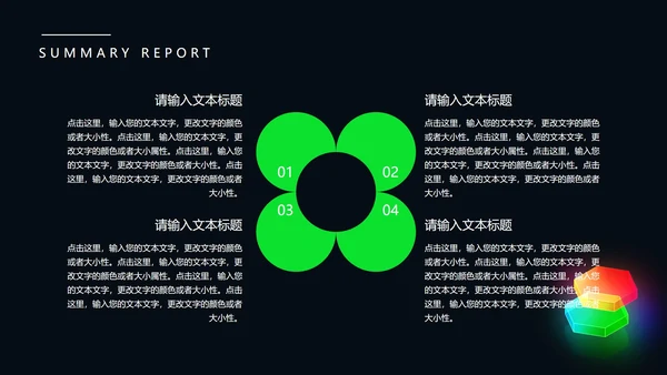 黑色商务风光彩总结汇报PPT模板