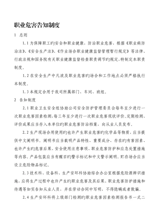 公司职业卫生管理新版制度范本.docx