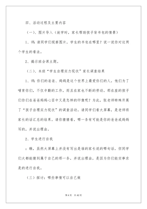 2022《自己的事情自己做》教案.docx