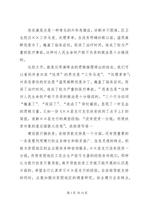 公文的逻辑性范文合集.docx