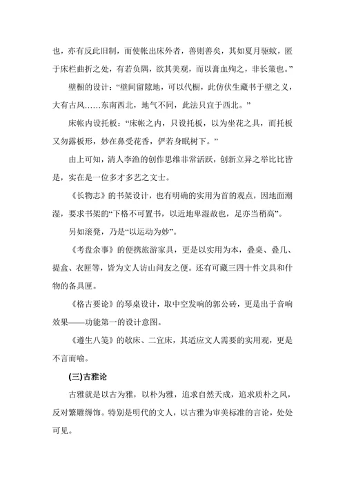 我国古代文人的家具理论和古典家具发展演变