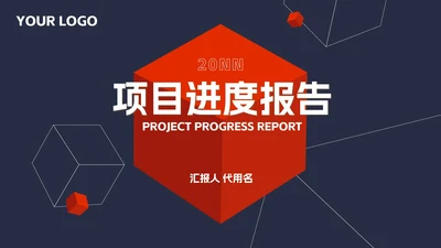 蓝色几何风职场项目进度述职报告PPT模板