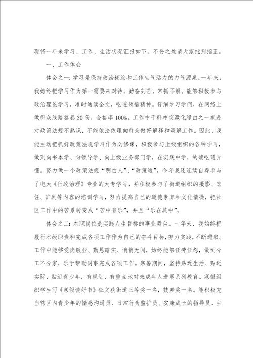 社区工作者个人述职报告六篇
