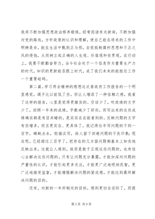 学习两会精神的感想.docx