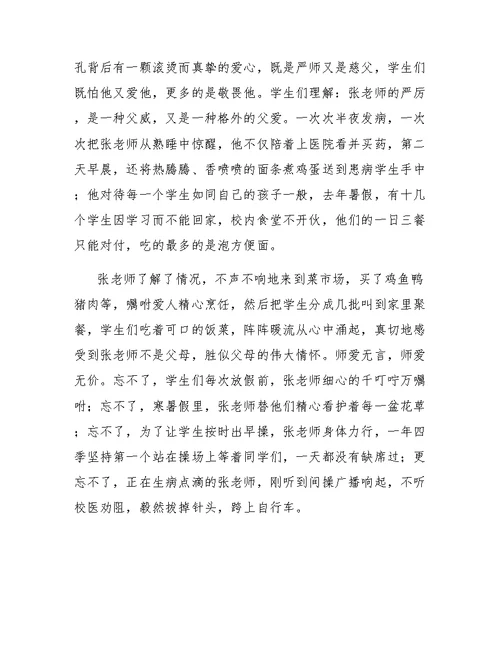 有关初中师德师风的演讲稿