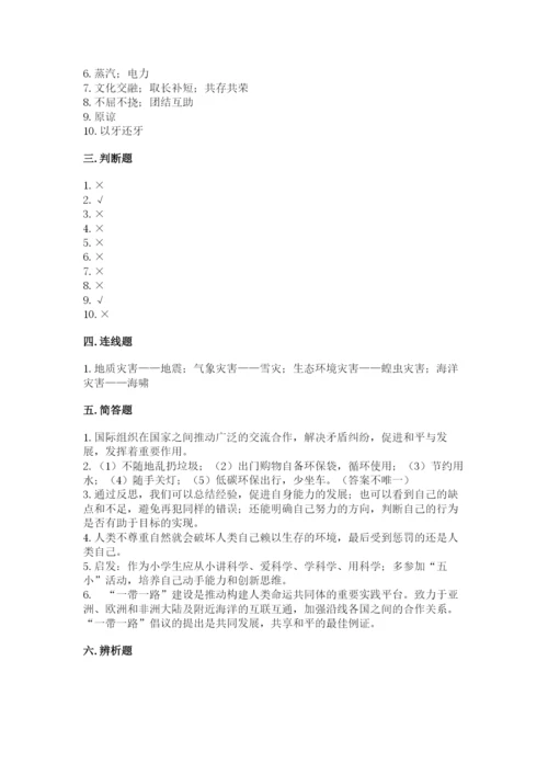 部编版六年级下册道德与法治期末测试卷附完整答案【名师系列】.docx