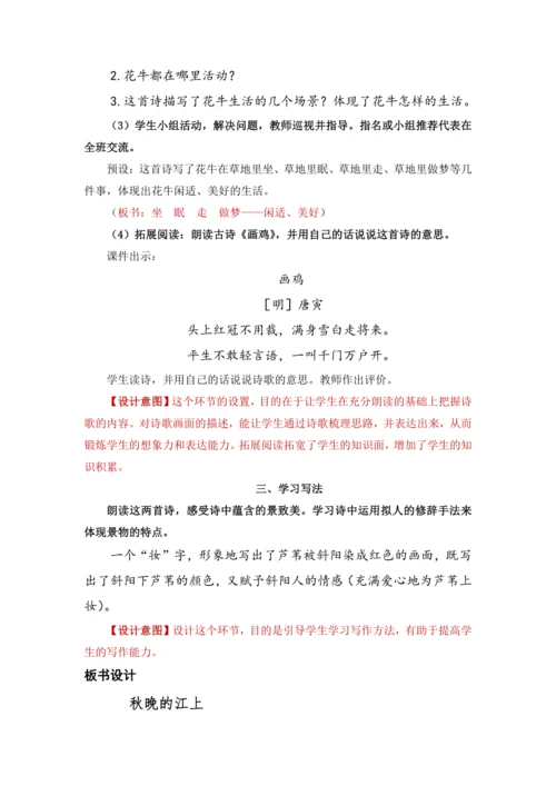 3.现代诗两首