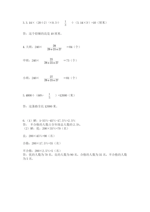 人教版六年级数学小升初试卷【考试直接用】.docx