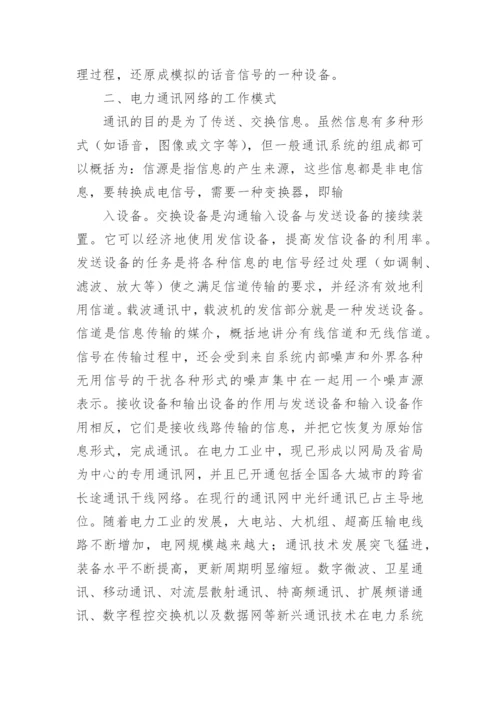 通讯论文.docx
