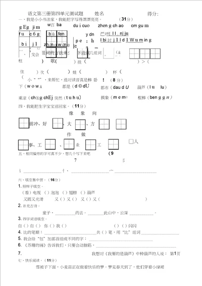 二年级上册语文试题第四单元测试题冀教版20201122055415