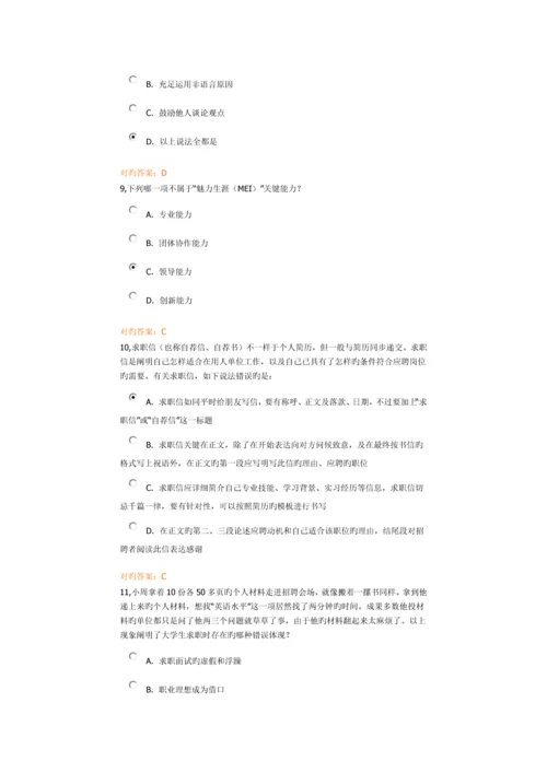 精选资料级生涯规划与就业指导考试.docx