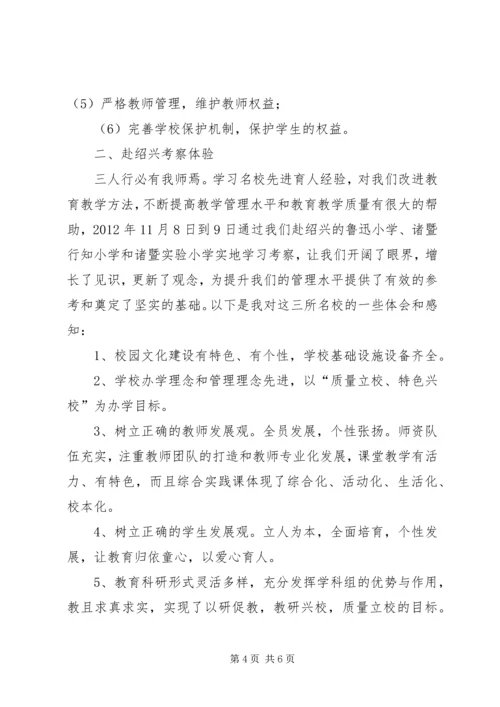 学校长岗位培训考察报告 (4).docx