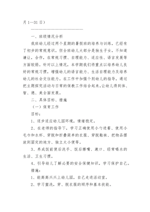 幼儿园教学计划工作.docx