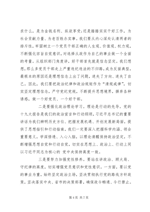 在净化政治生态专项警示教育大会上的讲稿.docx