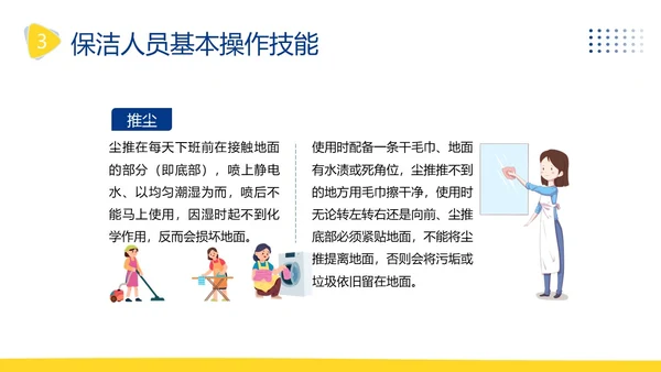 物业保洁服务礼仪专题知识培训PPT课件