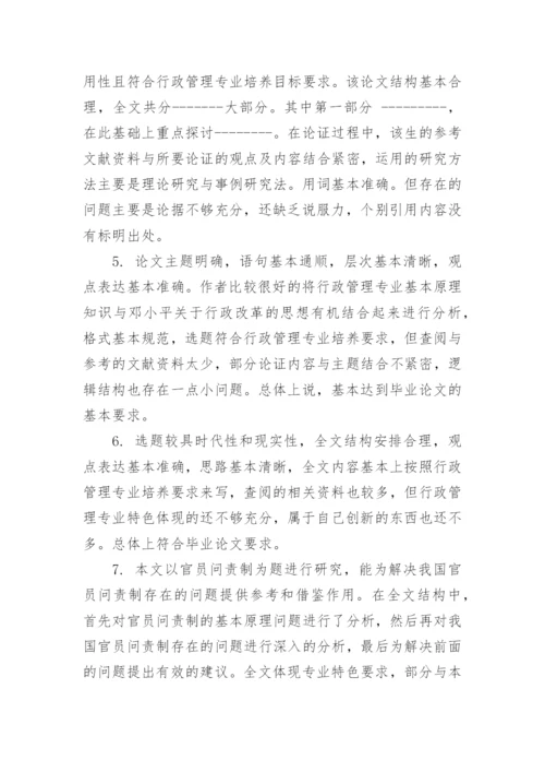 学生论文教师评语.docx