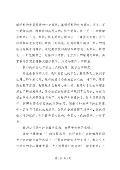 学习“解放思想、赶超跨越”精神心得体会3 (2).docx