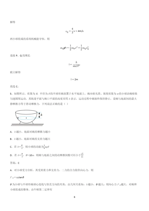 20xx年高中物理必修二第八章机械能守恒定律(二十二).docx