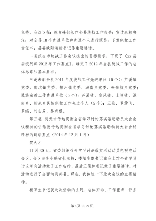 关于传达学习全省贯彻落实20XX年519.docx