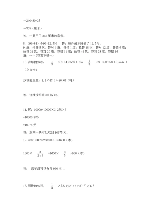 小升初数学应用题50道（各地真题）word版.docx
