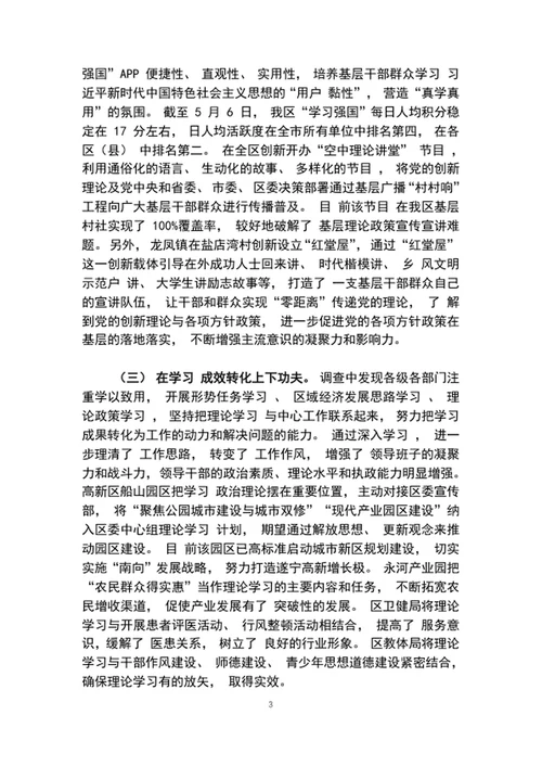 加强基层理论武装工作交流会发言word文档
