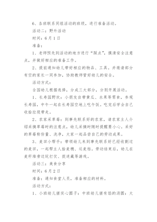 六一亲子活动方案实施方案5篇.docx