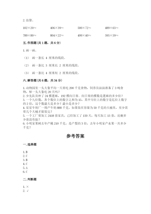 人教版小学数学四年级上册期末测试卷带答案（实用）.docx