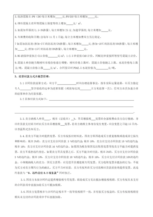 商品混凝土销售合同范本整理版