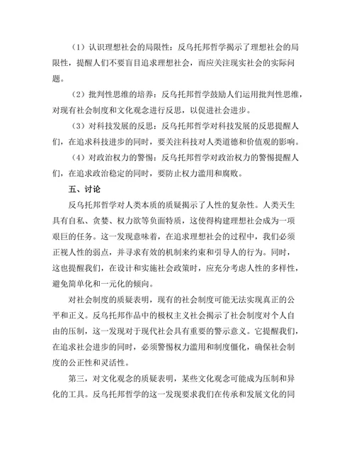 反乌托邦的哲学：对理想社会的质疑