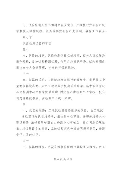 公路工程母体试验室对工地试验室的管理办法 (5).docx