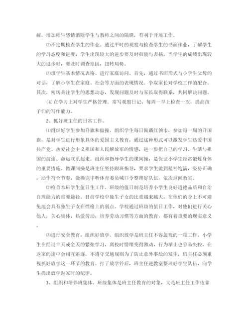 精编之年度班主任工作计划范文.docx